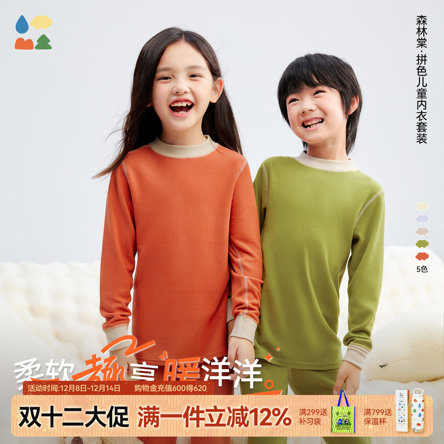 【拼色儿童内衣套装】森林棠秋冬儿童「暖暖棉」中暖舒适家居服