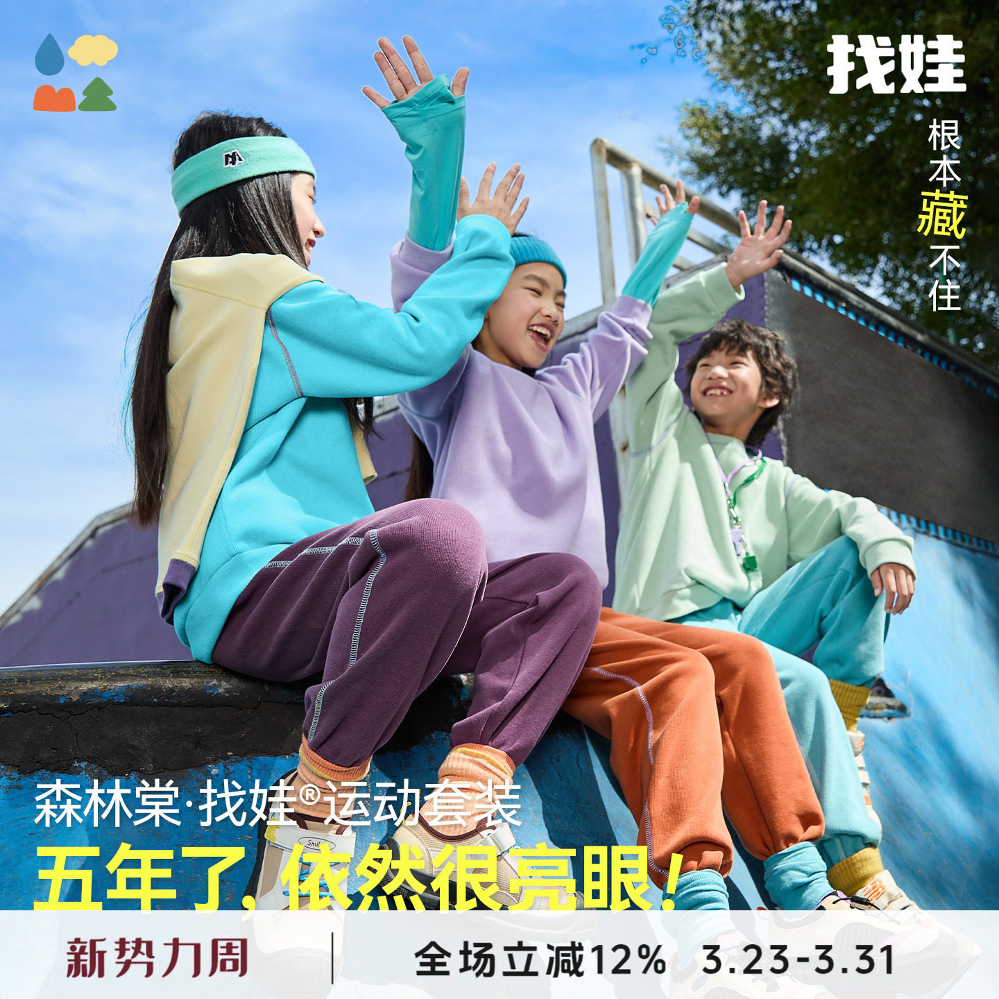 【王牌找娃套装】森林棠26春舒适柔软男女童运动款卫衣卫裤2件套