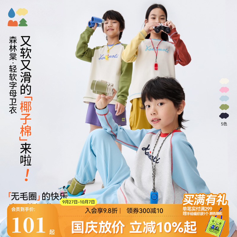 森林棠椰子棉轻软卫衣
