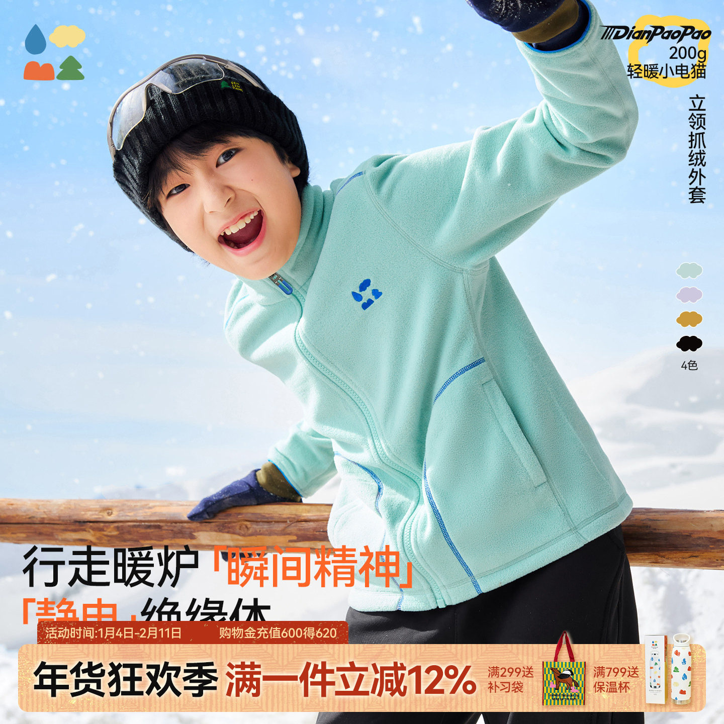 【电跑跑】森林棠「轻暖有型」26款抗静电抓绒儿童立领拉链外套,童装/婴儿装/亲子装,普通外套,淘宝优惠券,粉丝福利购,淘宝优惠卷