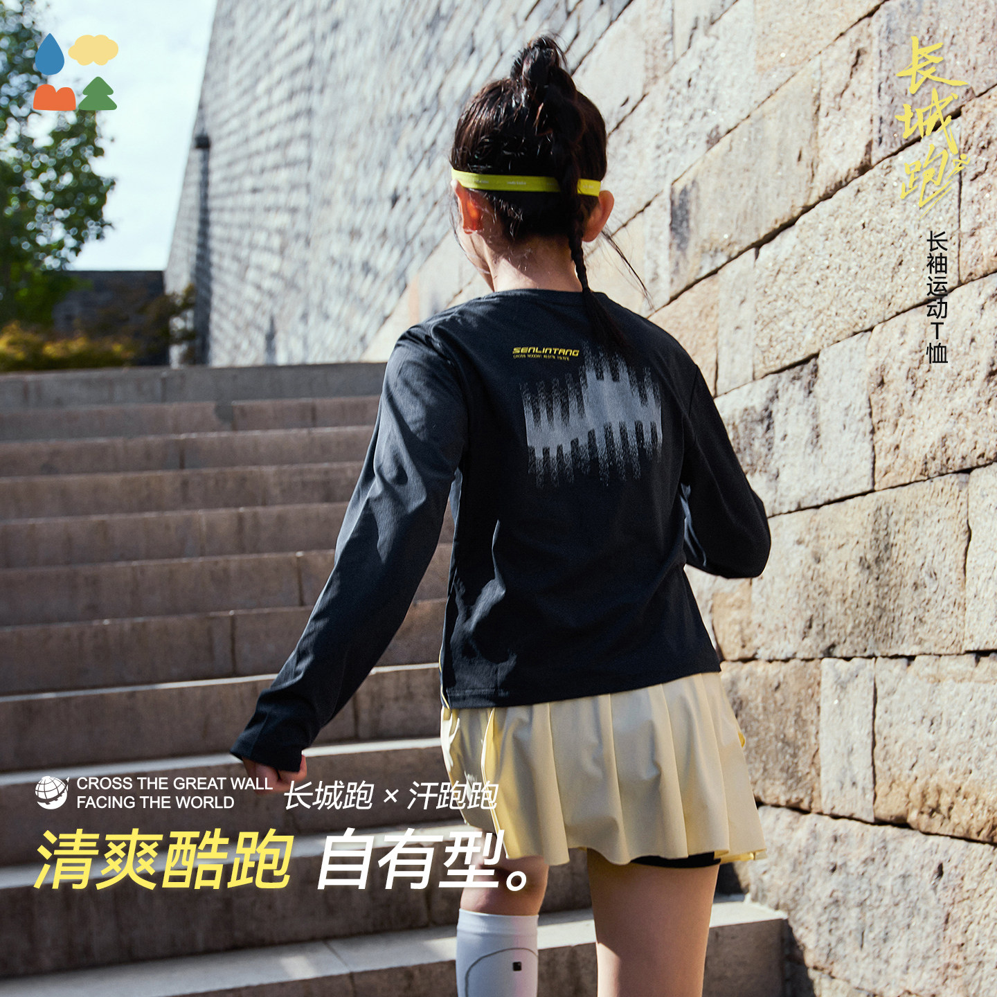 【长城跑】森林棠 [棉感速干] 26春清爽棉柔速干舒弹长袖运动T恤,童装/婴儿装/亲子装,儿童速干T恤,淘宝优惠券,粉丝福利购,淘宝优惠卷