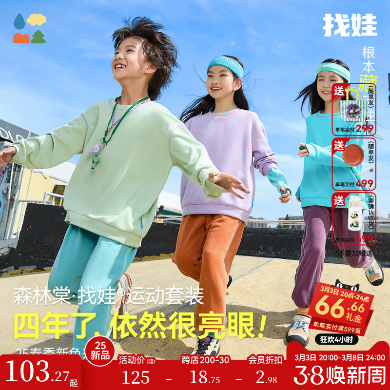 【男女童运动套装】森林棠25春季「第5代找娃」柔软高口碑卫衣裤