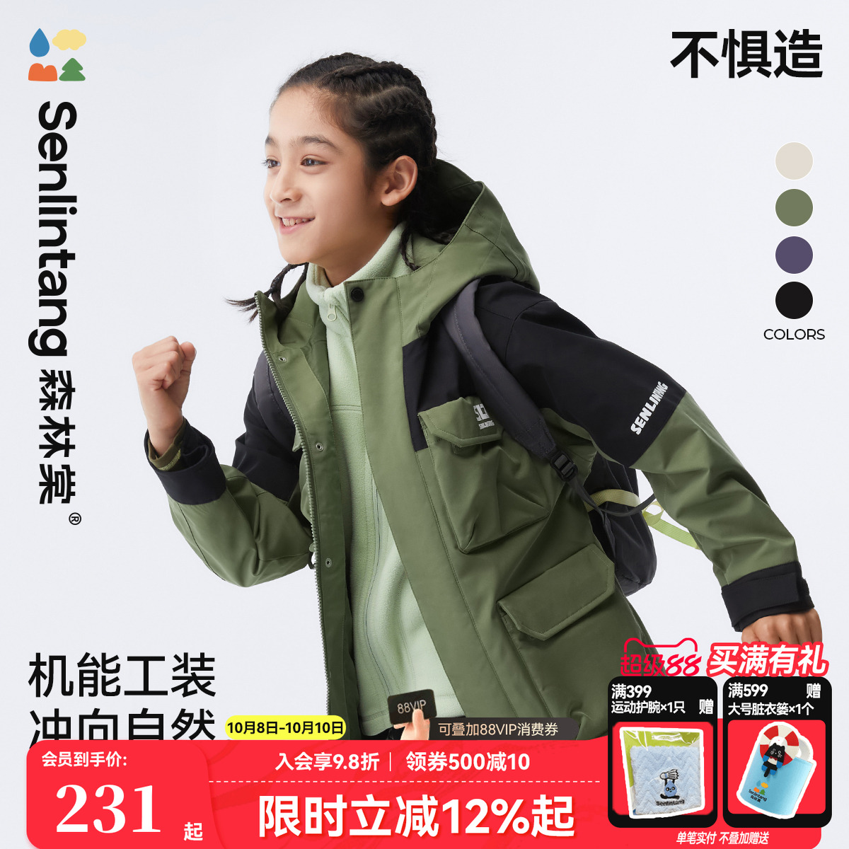 森林棠户外工装三防外套