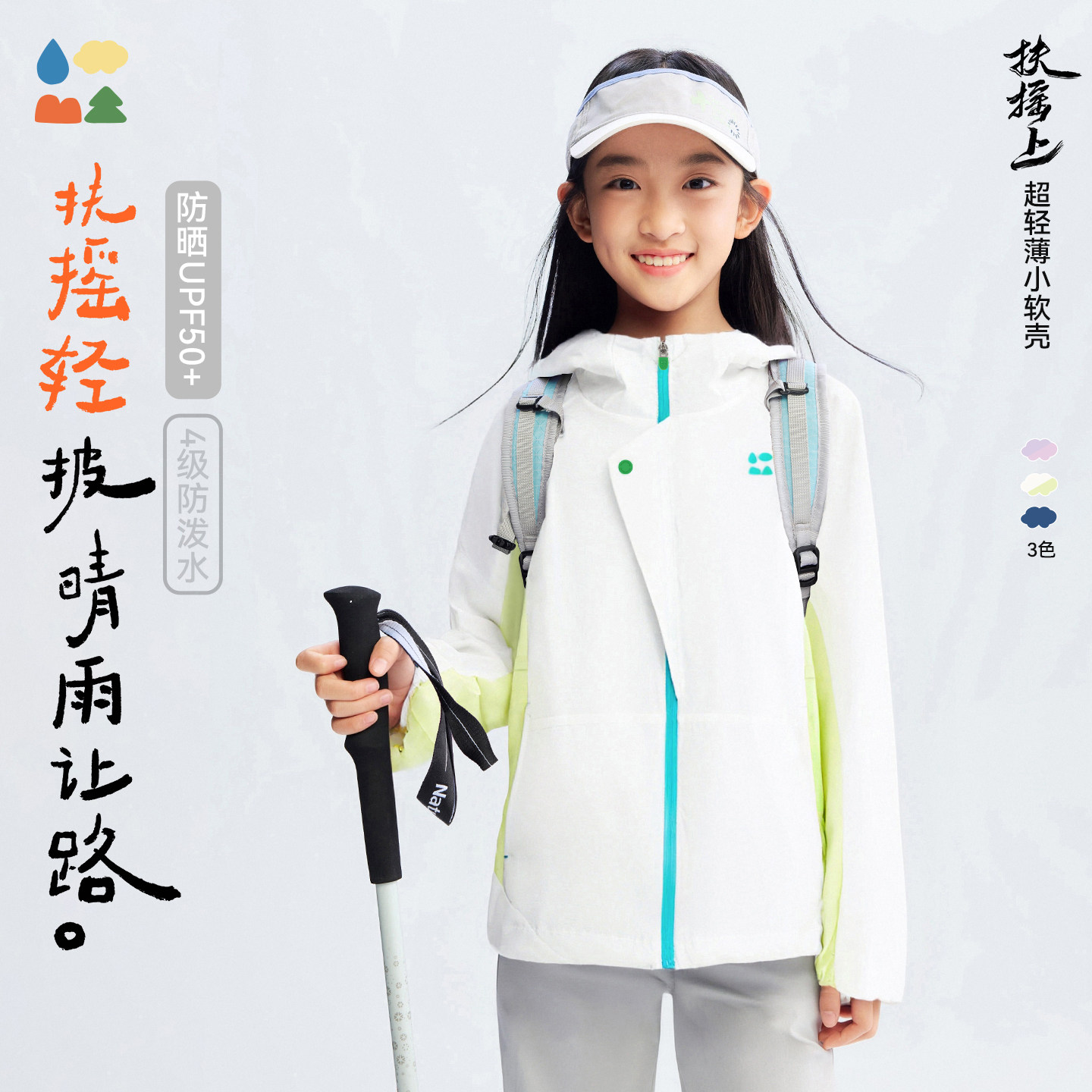 【超轻薄小扶摇】森林棠26春夏[晴雨都好穿]防晒柔软儿童梭织外套