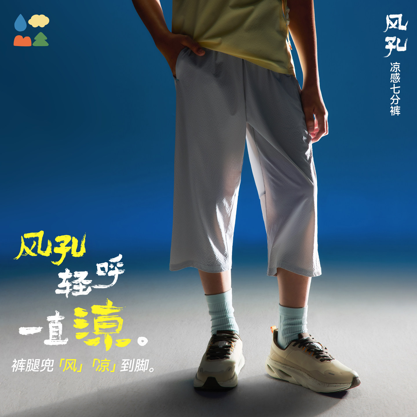 【风孔】森林棠26夏 [十分冻感] 清凉防晒防晒UPF50+运动七分裤