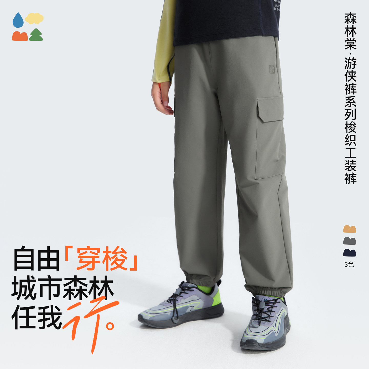 【森林棠游侠裤】26款儿童耐磨防泼水梭织「特调合体版」工装长裤,童装/婴儿装/亲子装,工装裤,淘宝优惠券,粉丝福利购,淘宝优惠卷