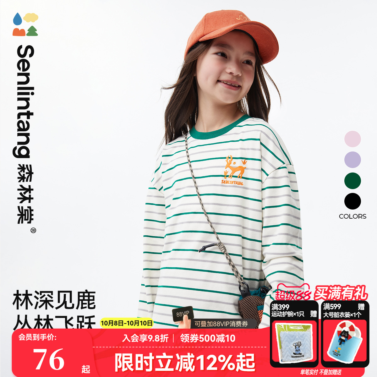 森林棠亲子款神奇鹿条纹T恤