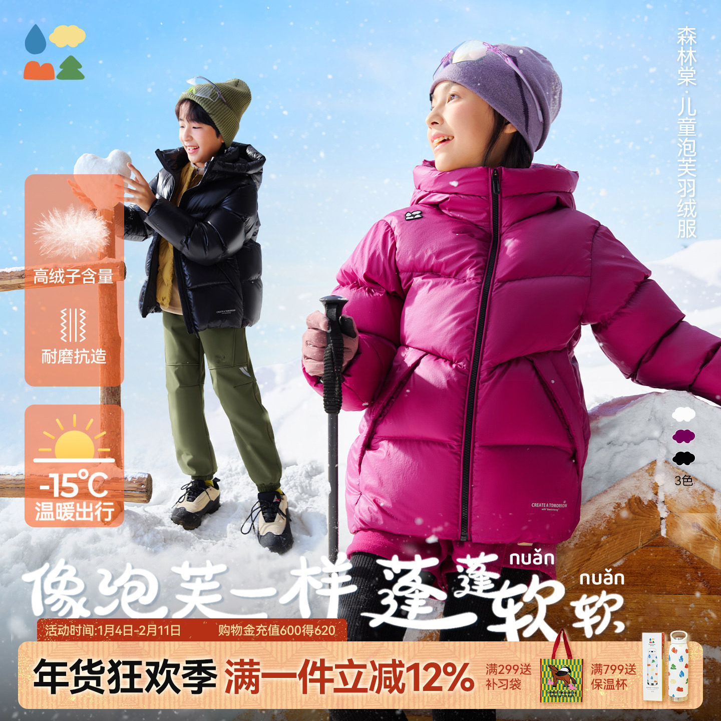 【儿童泡芙羽绒服】森林棠25冬新款「抗寒保暖」高蓬松90白鸭绒子