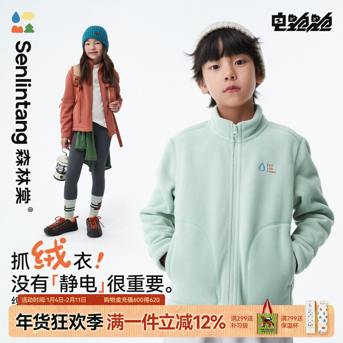 【森林棠电跑跑】轻暖儿童抓绒上衣原纱防静电亲肤保暖柔软外套,童装/婴儿装/亲子装,普通外套,淘宝优惠券,粉丝福利购,淘宝优惠卷