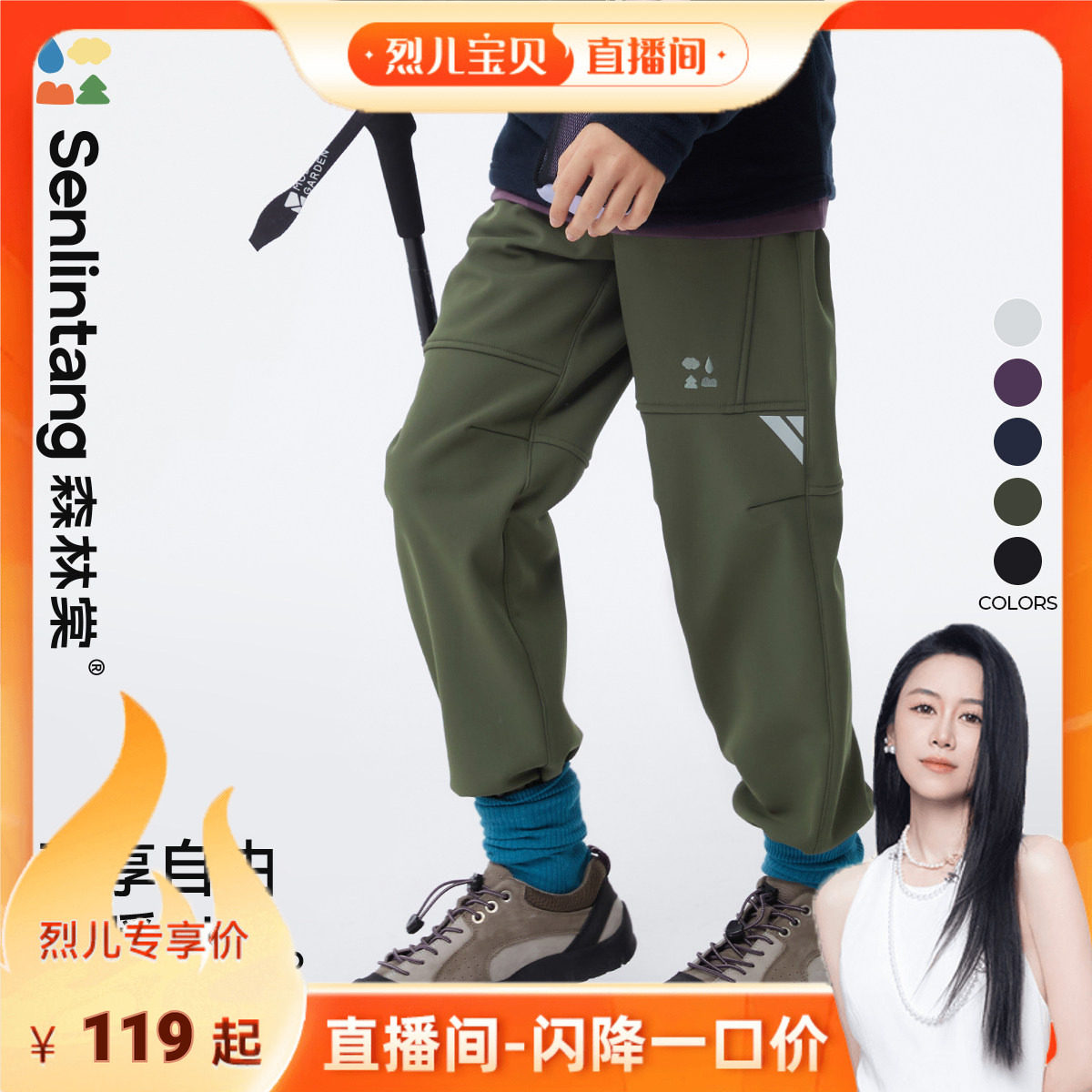 【烈儿宝贝直播间】【超能软壳裤】双层加绒森林棠儿童户外运动裤