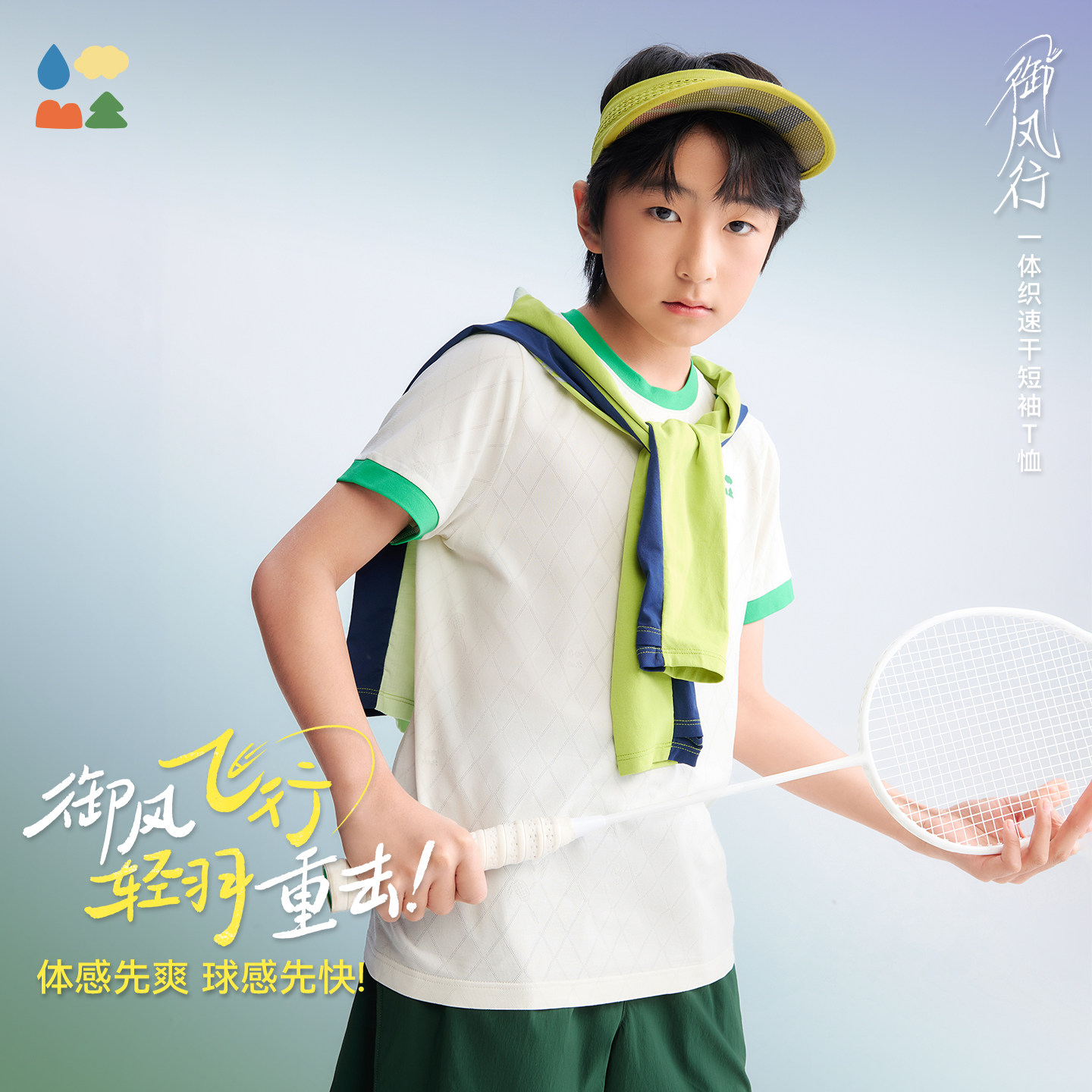 【御风行·羽毛球】26夏森林棠 [一体织透气速干]儿童运动短袖T恤