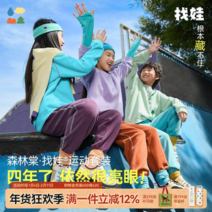 【王牌找娃套装】森林棠26春舒适柔软男女童运动款卫衣卫裤2件套