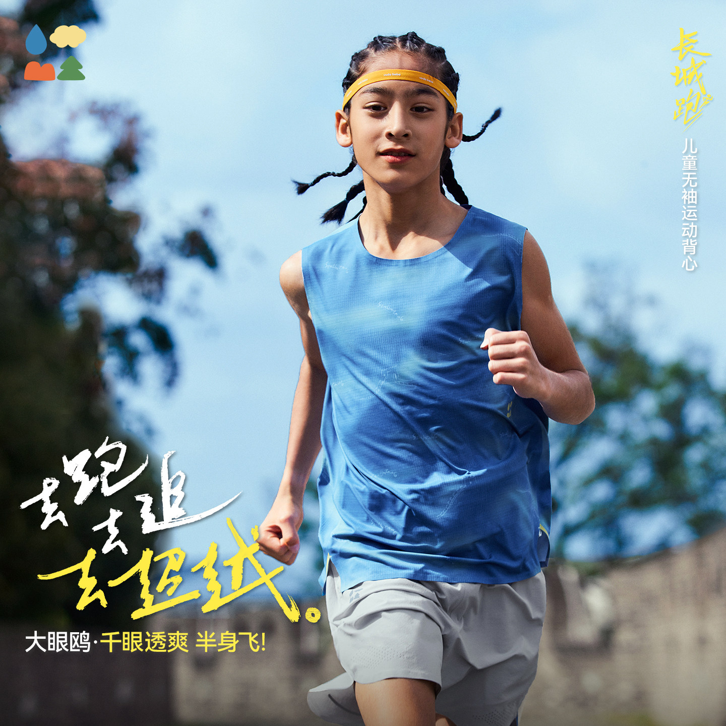 【长城跑】森林棠 [身动生风] 26夏超轻网眼透气速干儿童运动背心