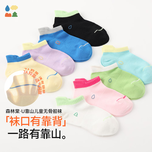 森林棠U靠山儿童无骨船袜