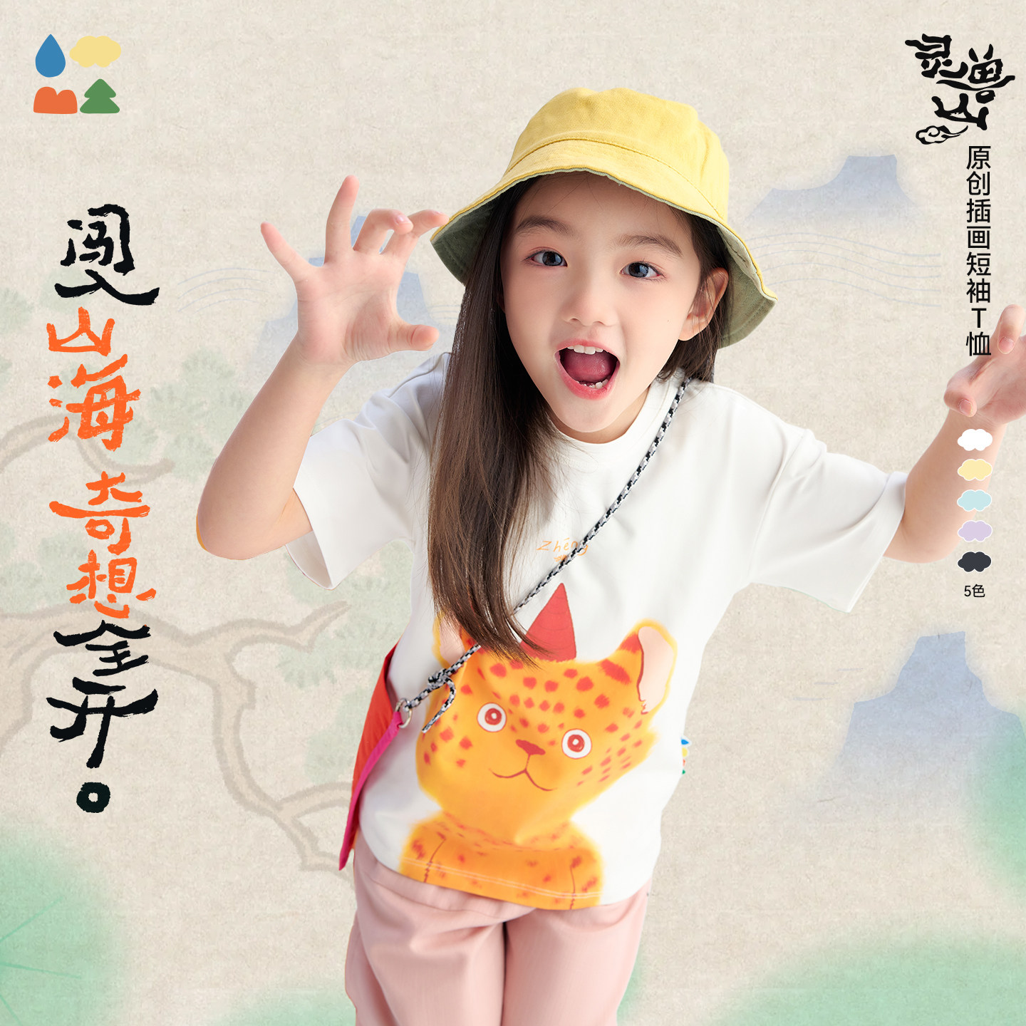 【灵兽山系列】森林棠26夏「7A抗菌」柔软原创插画儿童短袖T恤