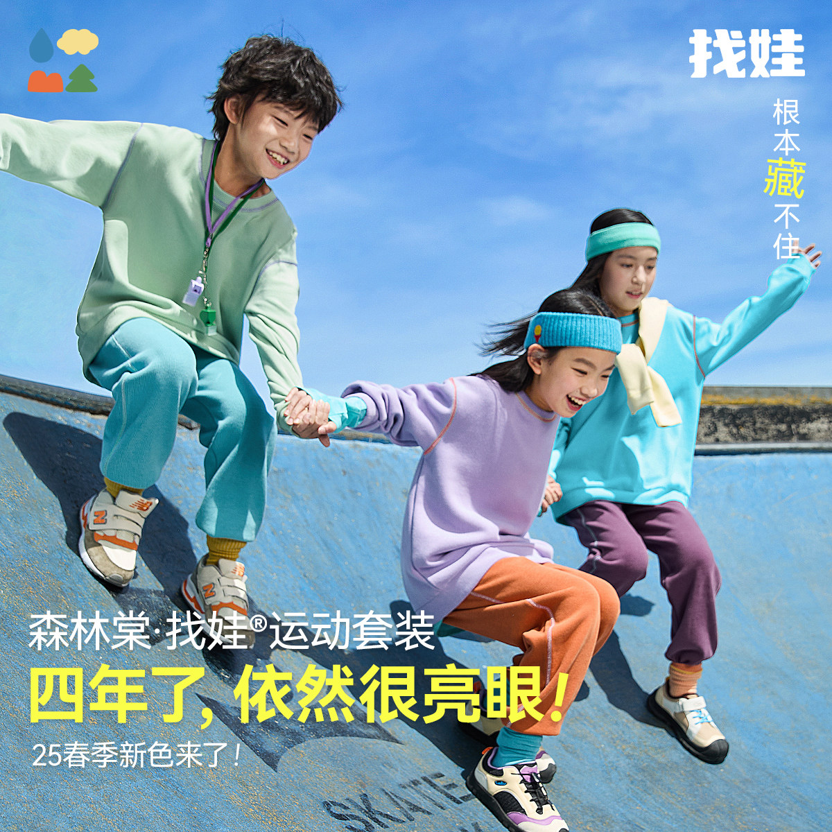 【第5代找娃套装】森林棠25春季舒适柔软男女童运动款卫衣/卫裤