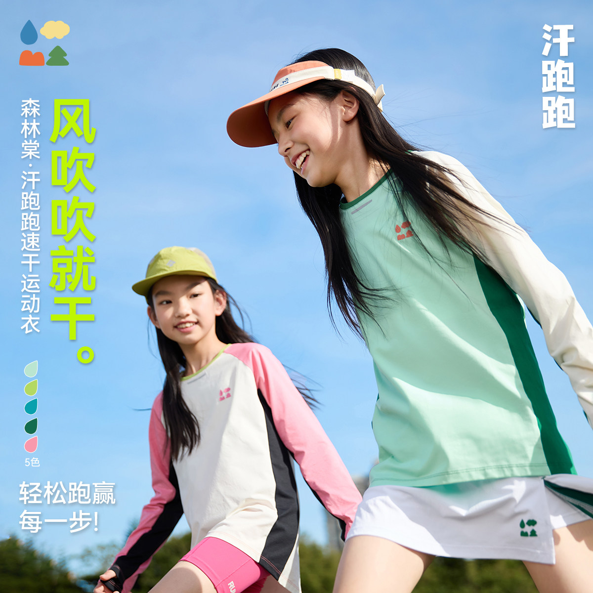 【汗跑跑速干运动衣】女童森林棠26春撞色插肩袖合体快速吸汗T恤,童装/婴儿装/亲子装,儿童速干T恤,淘宝优惠券,粉丝福利购,淘宝优惠卷