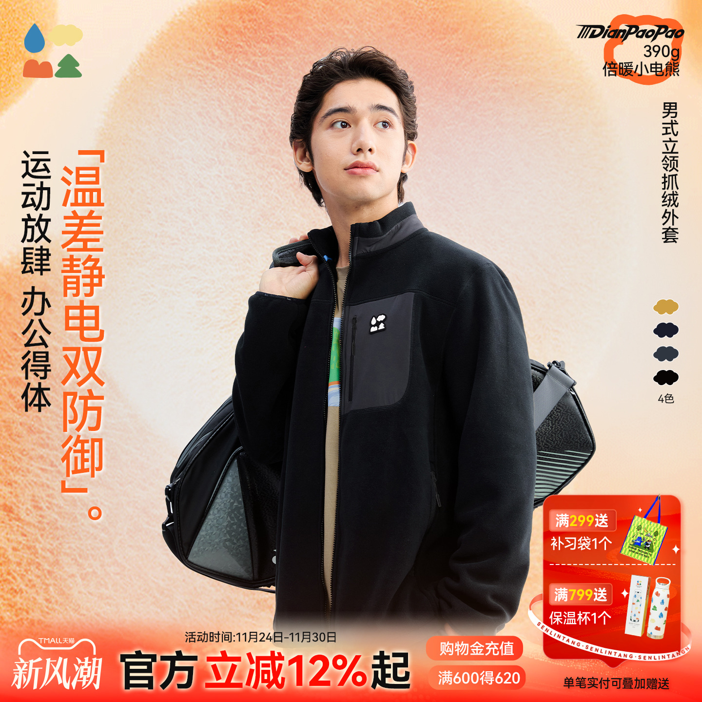 抗静电男式立领保暖抓绒外套