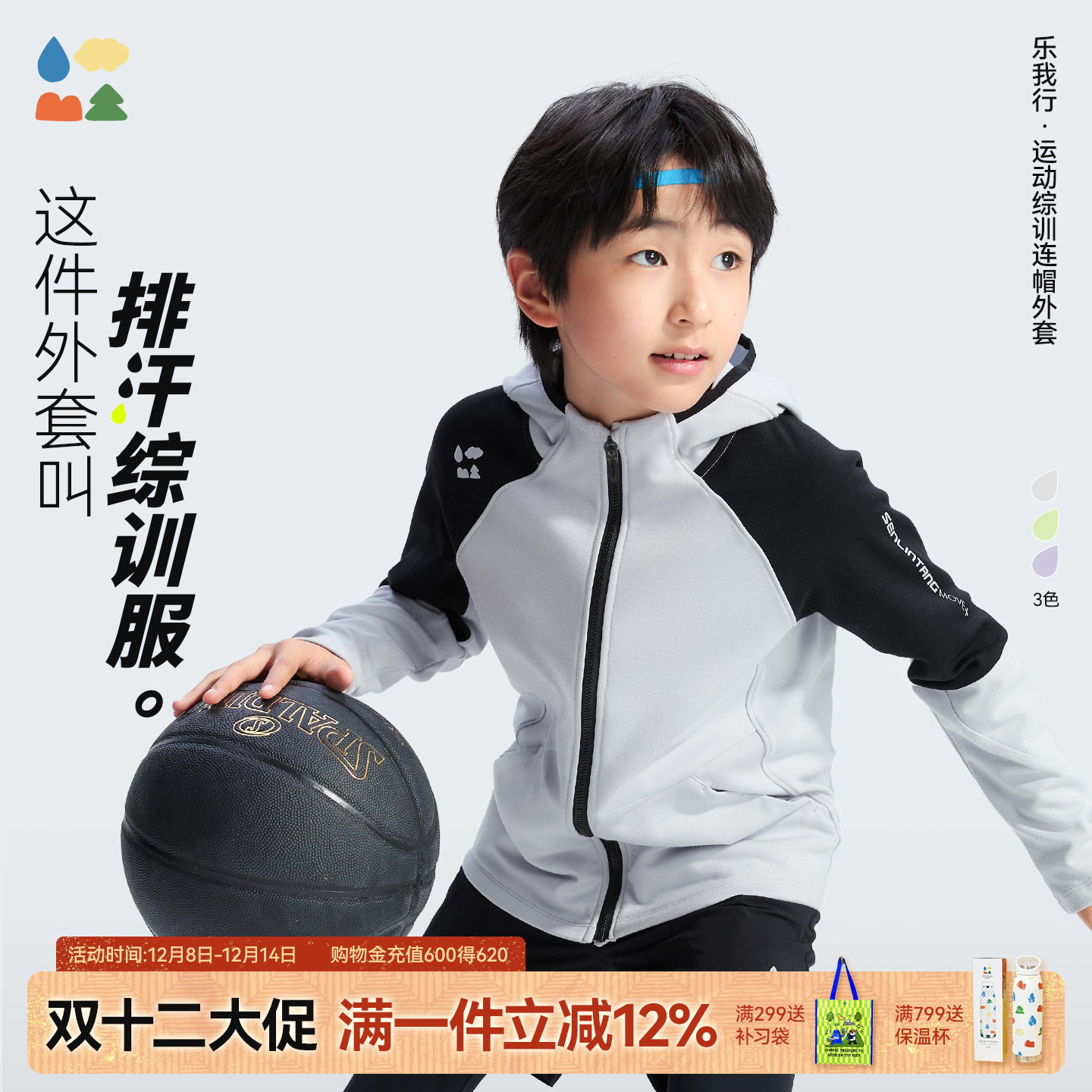 乐我行吸湿排汗综训衣