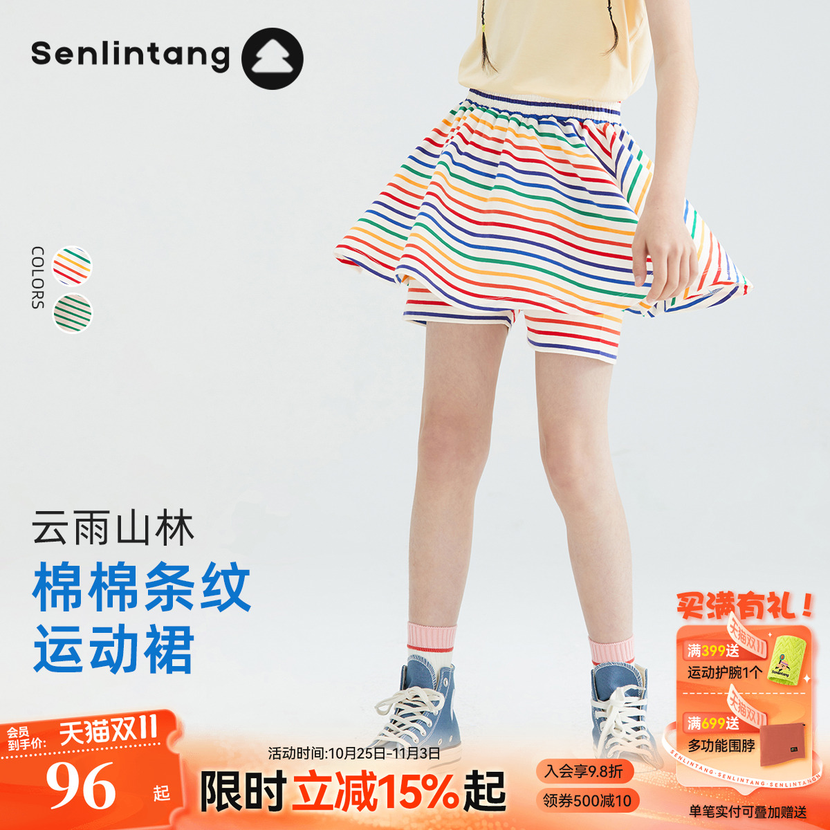森林棠25夏棉棉条纹运动裤裙
