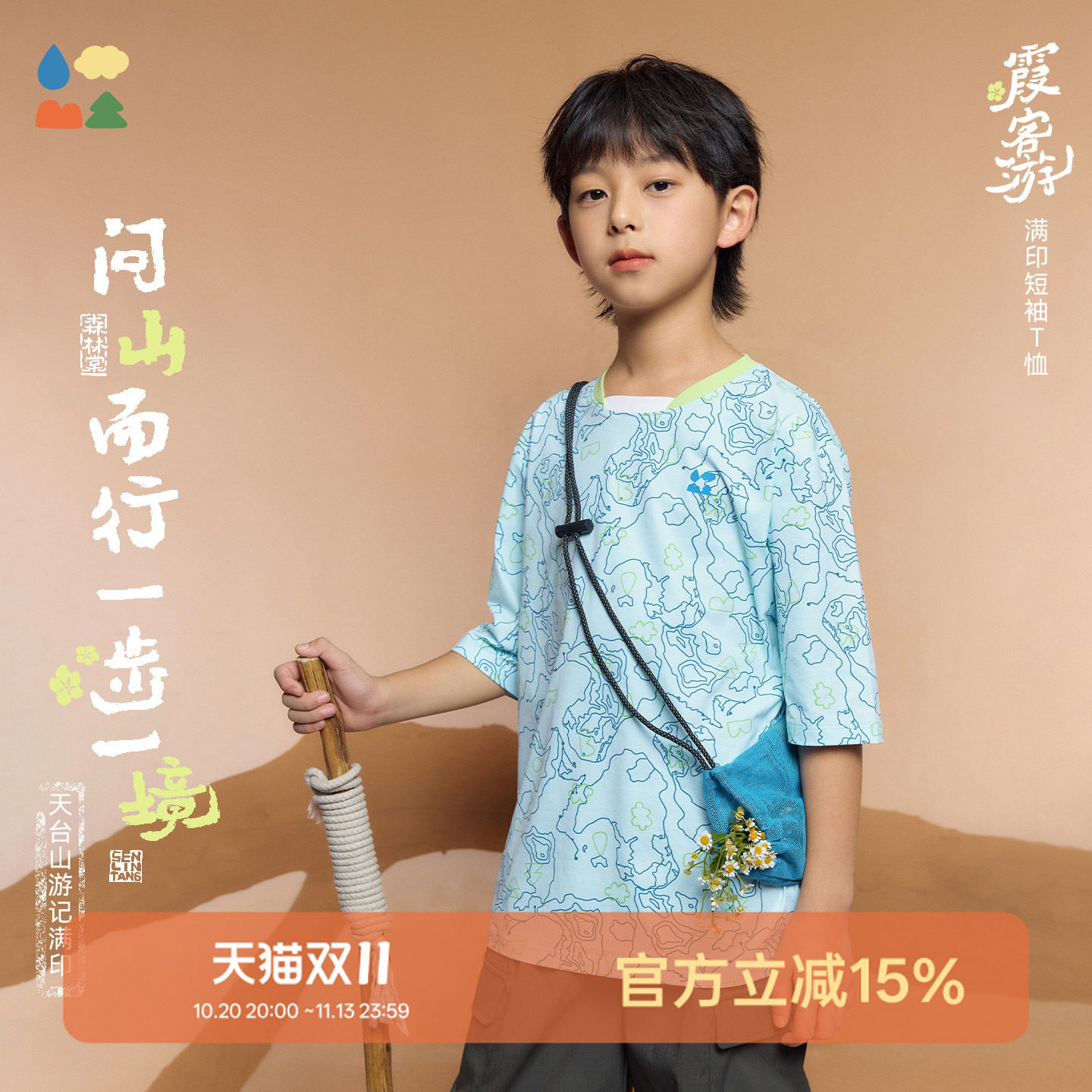 【霞客游】森林棠26 [天台山满印]吸湿速干网眼四面弹山系短袖T恤