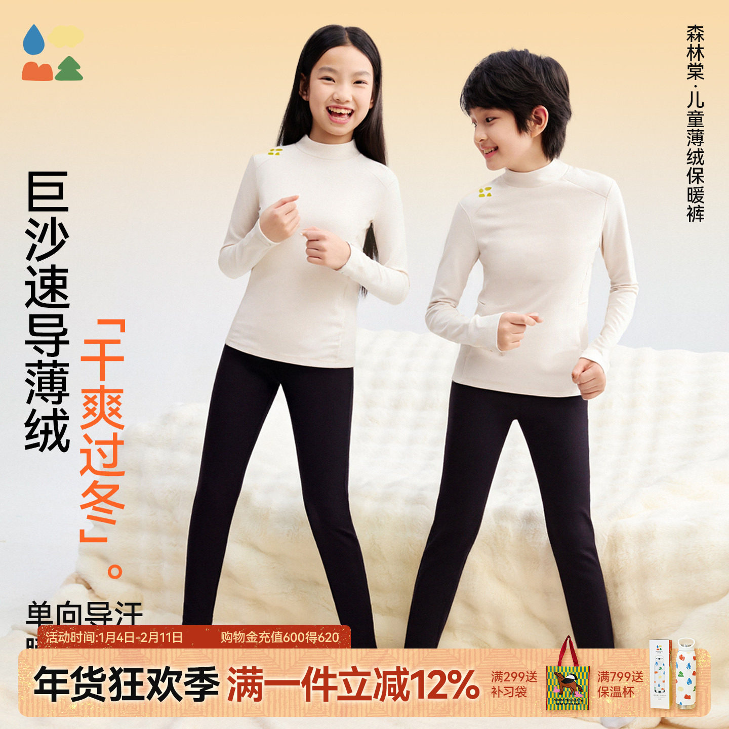 【干爽暖暖】森林棠26新「巨沙速导绒」高弹蓄暖儿童加绒打底裤,童装/婴儿装/亲子装,裤子,淘宝优惠券,粉丝福利购,淘宝优惠卷