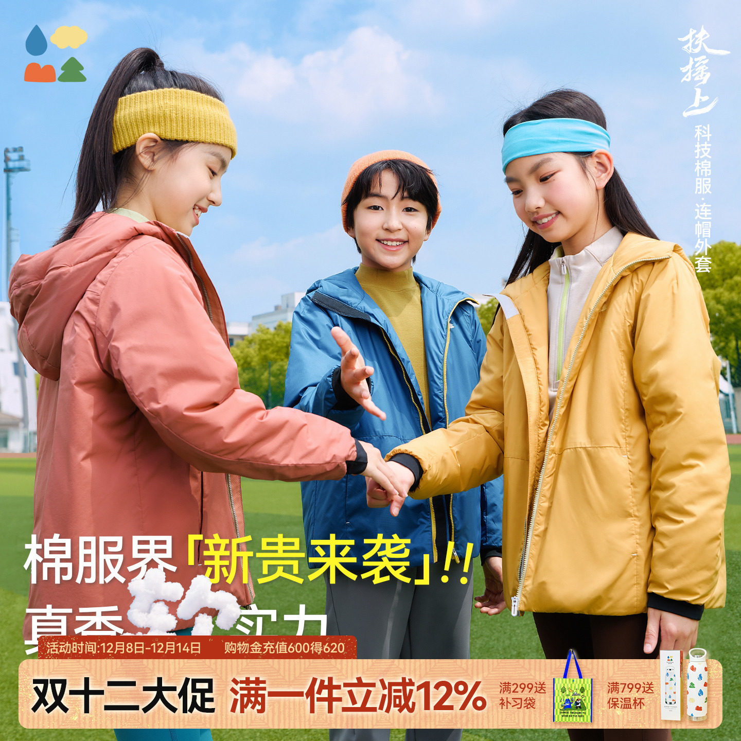 超软超暖！【扶摇上科技外套】森林棠「棉服新贵」25秋冬儿童连帽