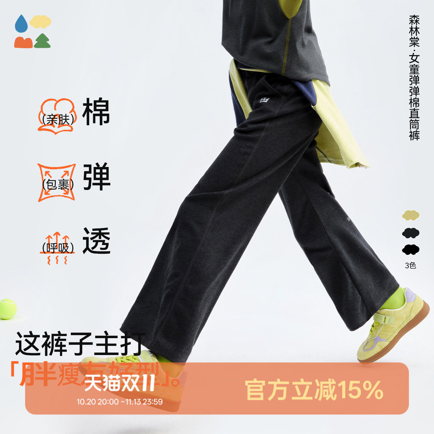 【弹弹棉直筒裤】森林棠26款「大长腿立现」高弹柔软运动裤