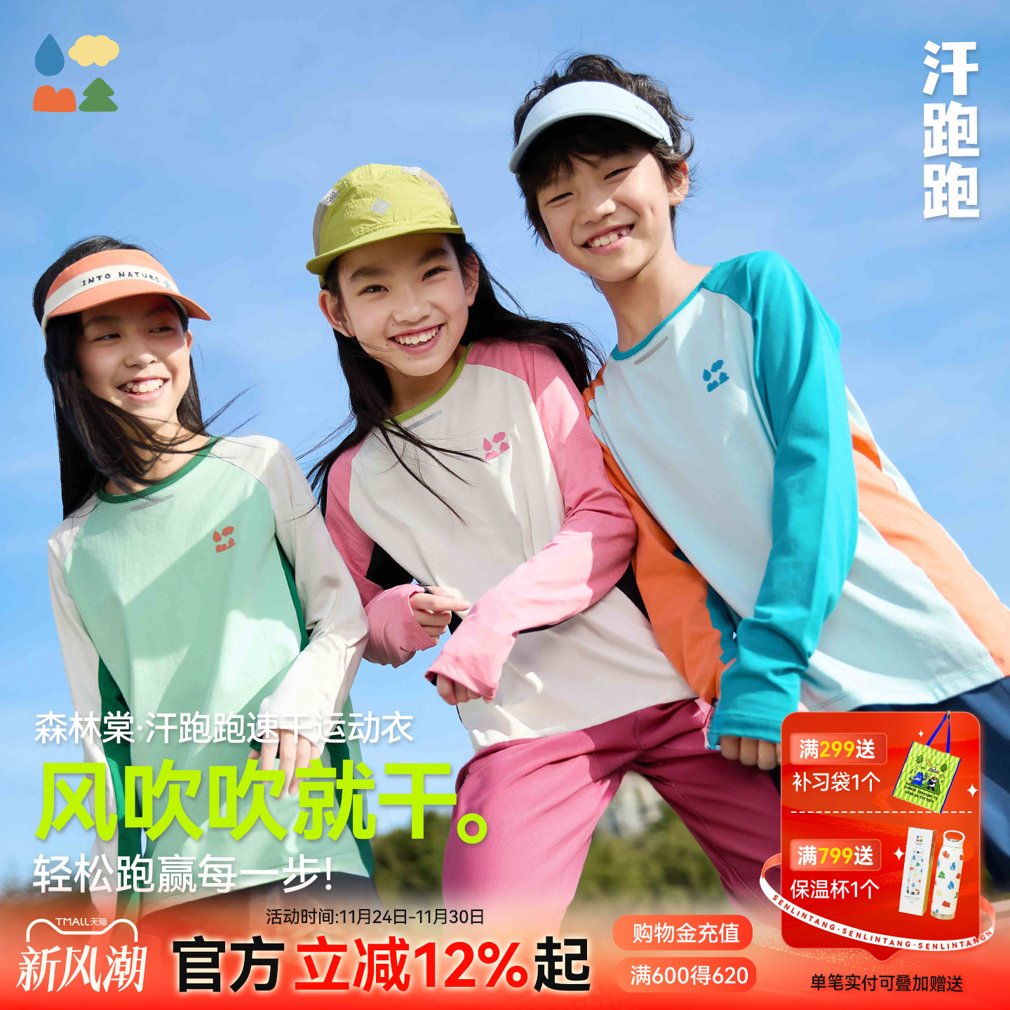 吸汗透气速干运动衣森林棠