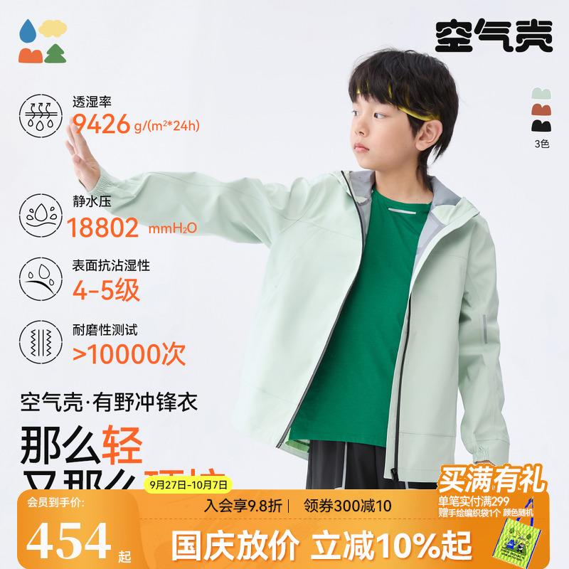 全压胶冲锋衣森林棠精英春季