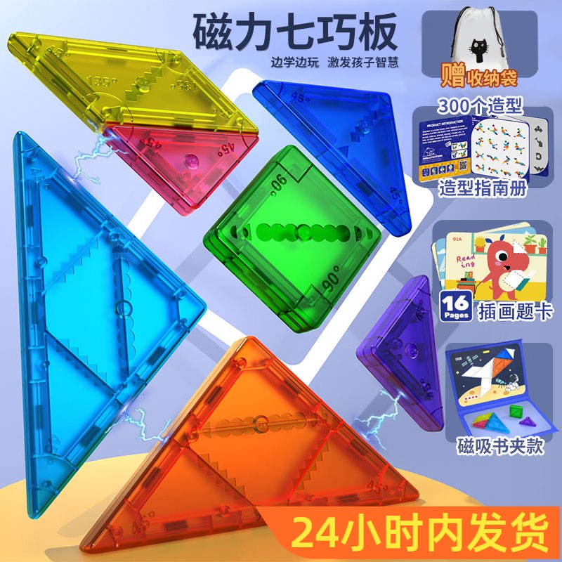 磁性七巧板送收纳袋配造型册