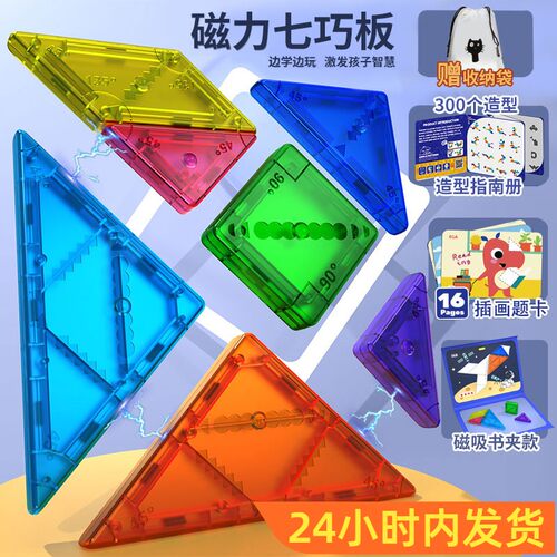 磁性七巧板送收纳袋配造型册