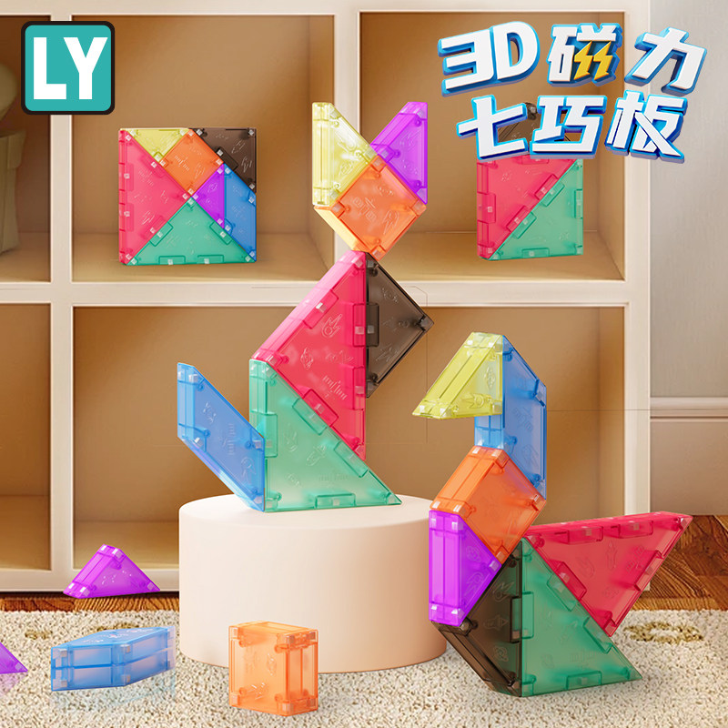 儿童益智磁力七巧板大号幼儿园专用智力拼图加厚玩具小学生男女孩