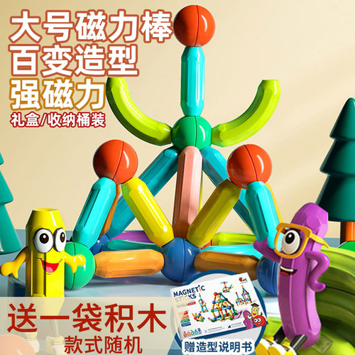 因儿乐磁力棒赠造型说明书