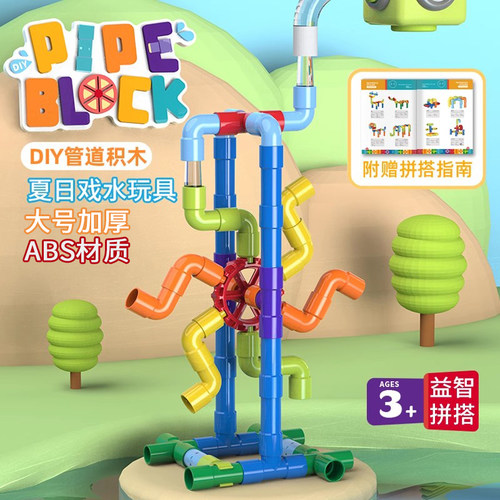 夏天戏水玩具大颗粒管道积木