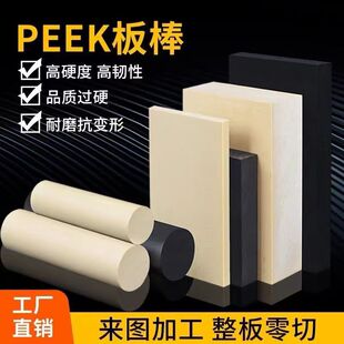 加工定制进口peek板棒管本色peek棒耐高温定制防静电黑色peek板材