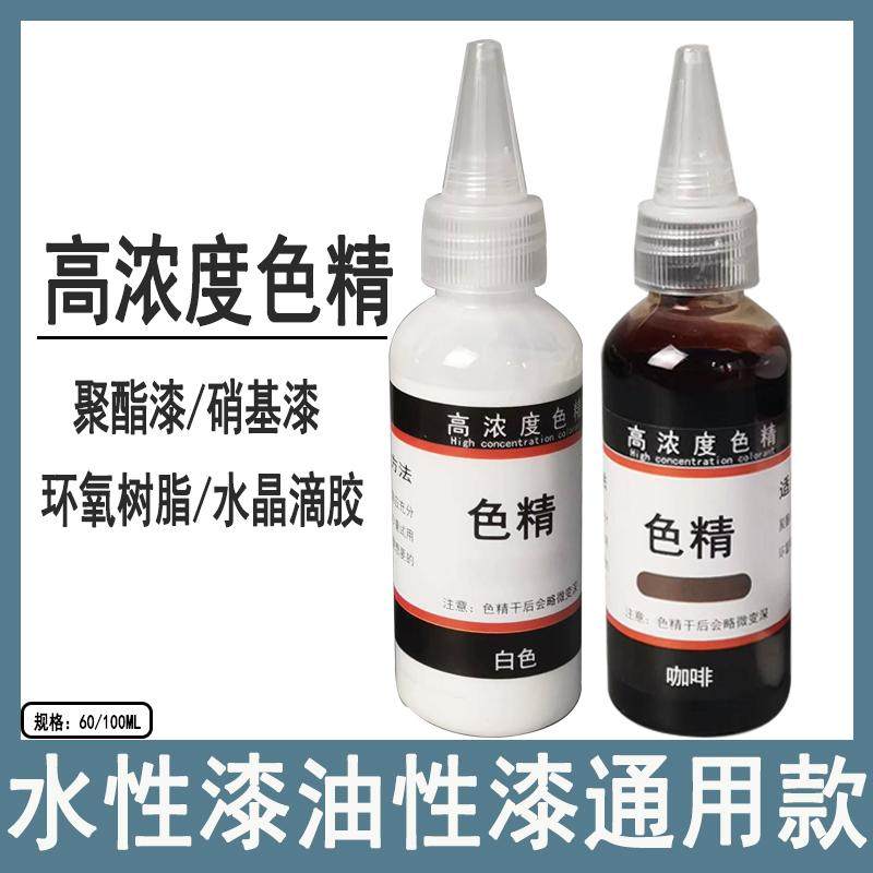 高浓度色精水性油性通用调色色精红色黄色木器漆着色剂家具漆色精,基础建材,色精,淘宝优惠券,粉丝福利购,淘宝优惠卷