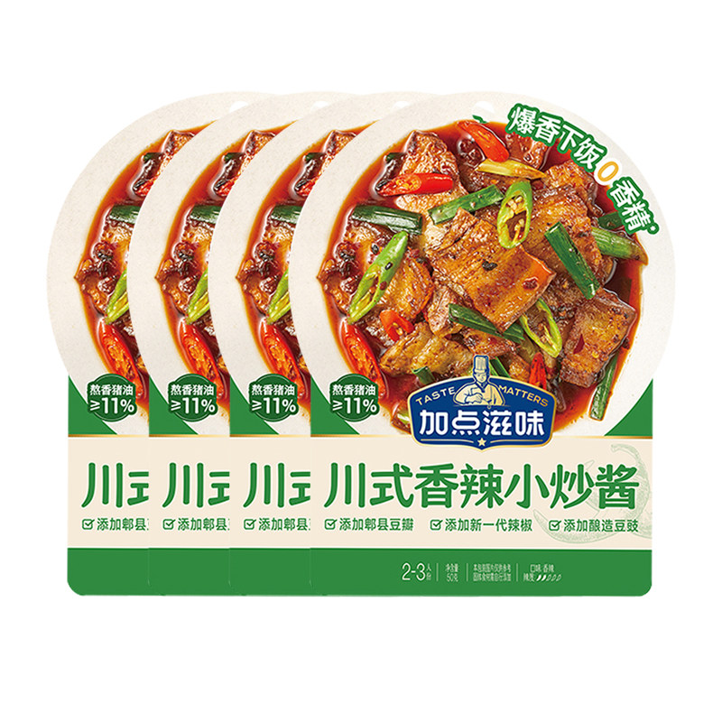 加点滋味川式香辣小炒酱50g袋装川菜调味料家常炒菜拌面酱下饭菜,粮油调味/速食/干货/烘焙,酱类调料,淘宝优惠券,粉丝福利购,淘宝优惠卷