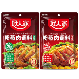 好人家220g袋装粉蒸肉正宗四川特产香辣五香蒸肉排骨肥肠粉调味料
