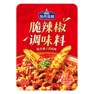 加点滋味脆辣椒调味料35g袋装 香辣酥脆贵州解馋零食辣子鸡炒菜料