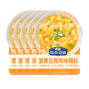 加点滋味蟹黄豆腐调料50g袋装海鲜提鲜风味炒菜蟹黄炒饭调味酱包