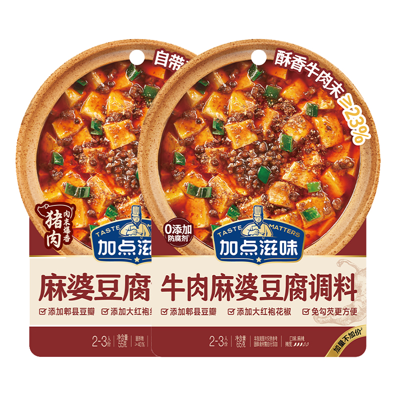 加点滋味麻婆豆腐调味料川味牛肉肉末川香肉末茄子豆瓣酱麻辣酱汁