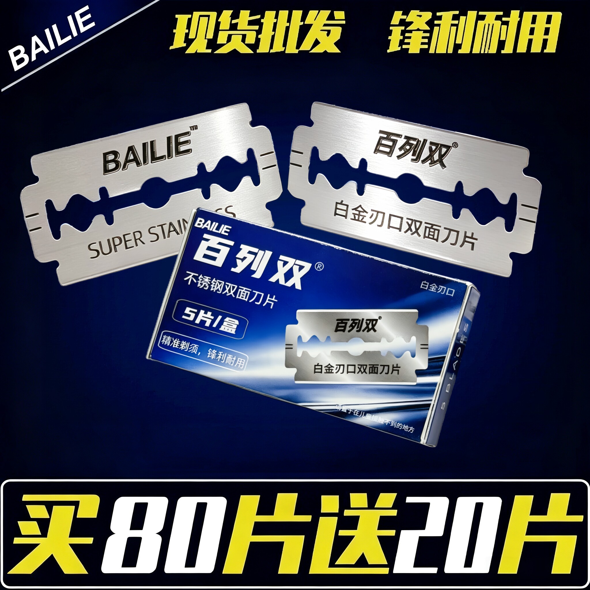 100片包邮不锈钢剃须刀刮胡刀片
