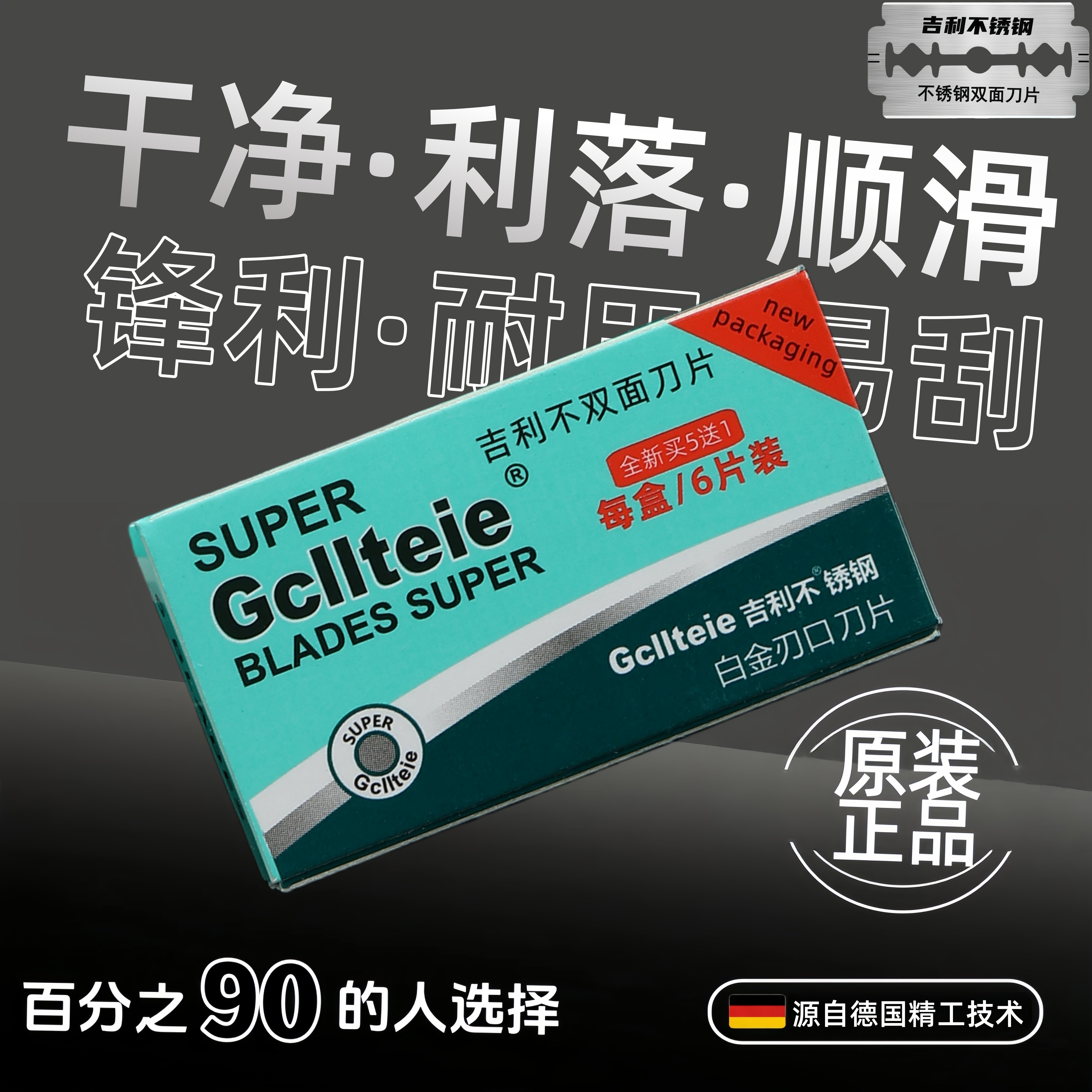 正品不锈钢双面刀片男士手动刮胡子刀片老式剃须刀片刮胡须刀通用