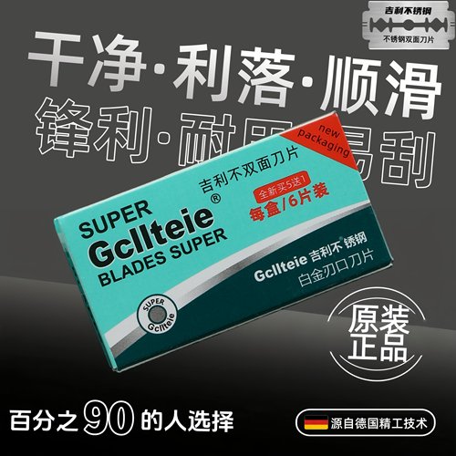 正品不锈钢双面刀片男士手动刮胡子刀片老式剃须刀片刮胡须刀通用