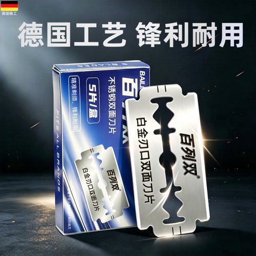 百列双剃须刀片刮胡刀男士手动刮胡刀片通用刮脸毛修眉刮光头刀片