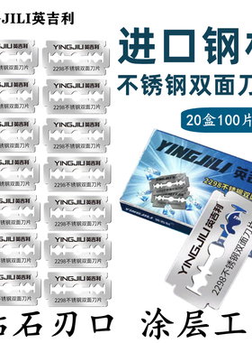 正品2298英吉利钻石刃口不锈钢双面刀片老式刮胡剃须修眉刮脸刀片