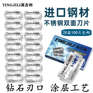 正品2298英吉利钻石刃口不锈钢双面刀片老式刮胡剃须修眉刮脸刀片