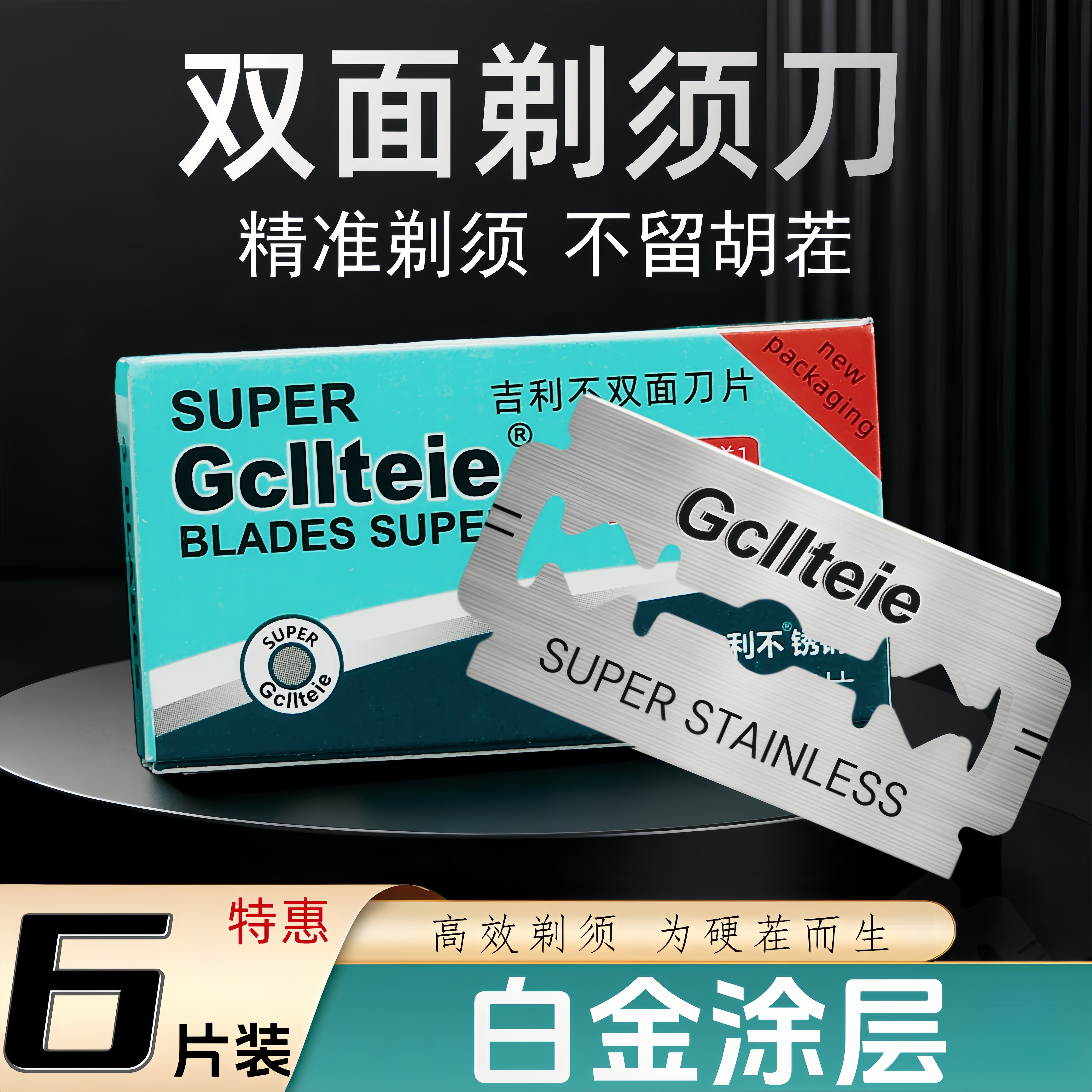 正品不锈钢剃须刀片男士刮胡刀片老式刮脸刀片中老年手动刮胡子刀
