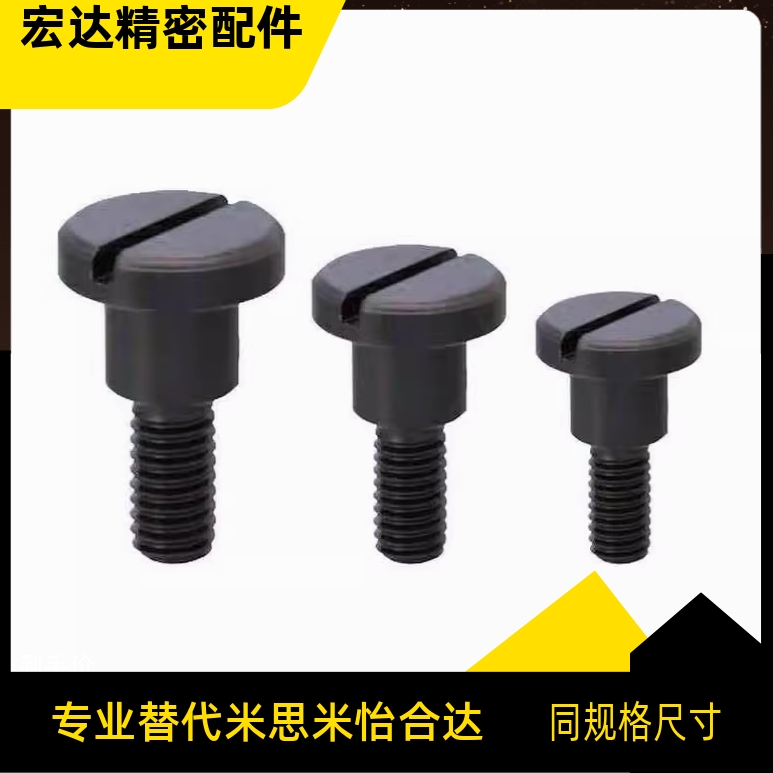 支点用台阶螺丝 MJK05-D4 D5D6D8D10D12-L1L2L3L4L5L6L8L10L12L15